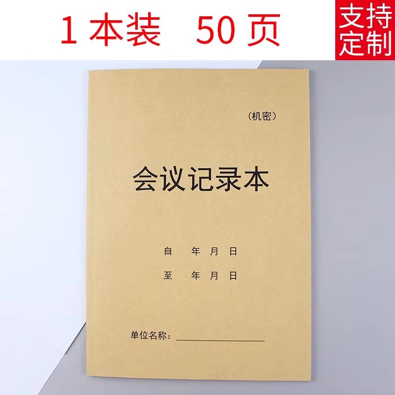 회의록 1권[A4 단면]