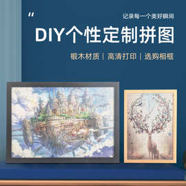 diy520片 1000片 1314片情侣照片闺蜜照片生日礼物木质拼图