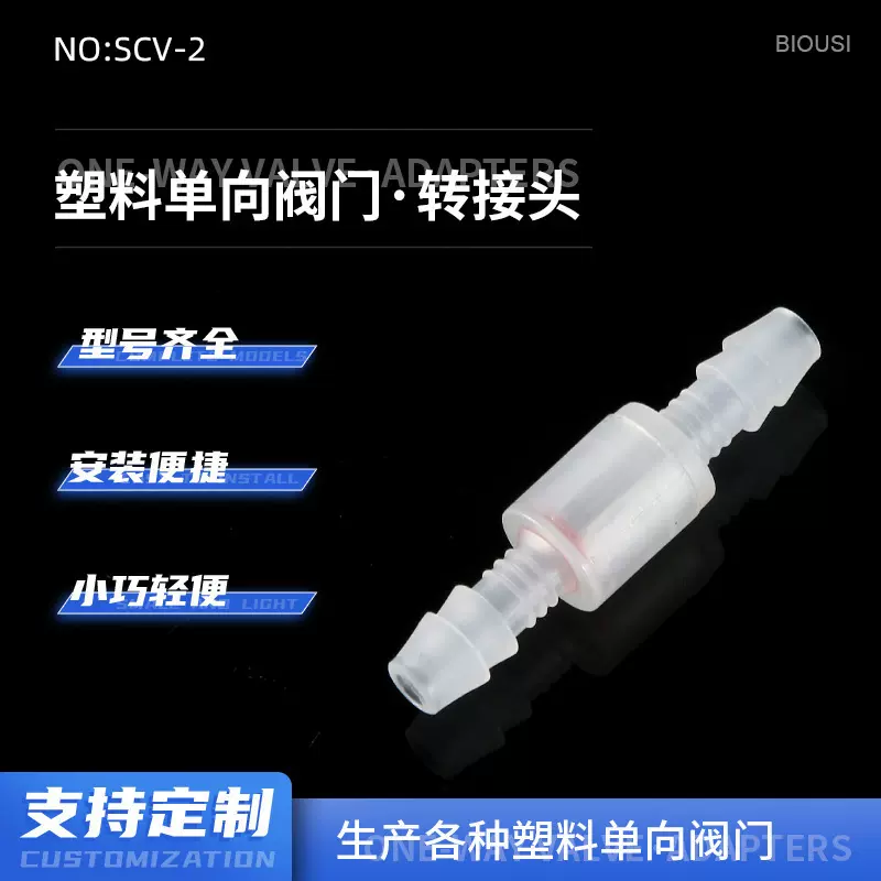 pp塑料单向阀耐水单向阀止逆阀耐臭氧止回阀6.4mm塑料逆止阀压力