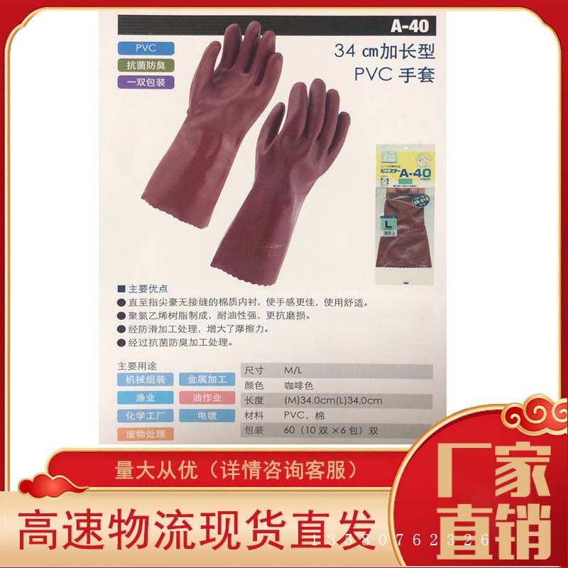 TOWA  A-40 34cm加长型 pvc手套渔业抗磨抗氧防臭处理 耐油性强