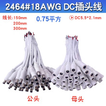DC5.5*2.1��ɫ0.75ƽ��18AWG���^���Դ����ĸ�^�����m�����B�Ӿ�