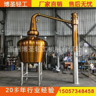 1.8T烈酒蒸馏机 1.8T麦芽蒸馏机 壶式蒸馏器 苏格兰威士忌壶式蒸
