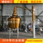 苏格兰烈酒威士忌蒸馏机