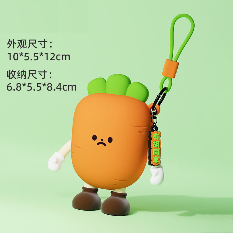 蔬菜儿童可爱钥匙零钱耳机迷你小包挂件卡袋收纳硅胶|undefined