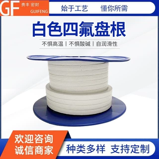 白色含油四氟碳纤盘根聚四氟乙烯四氟编织密封缠绕无油耐腐蚀耐油