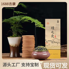 檀之夜（120盘）家用香室内香24时持久留香檀香桂花艾草盘香批发