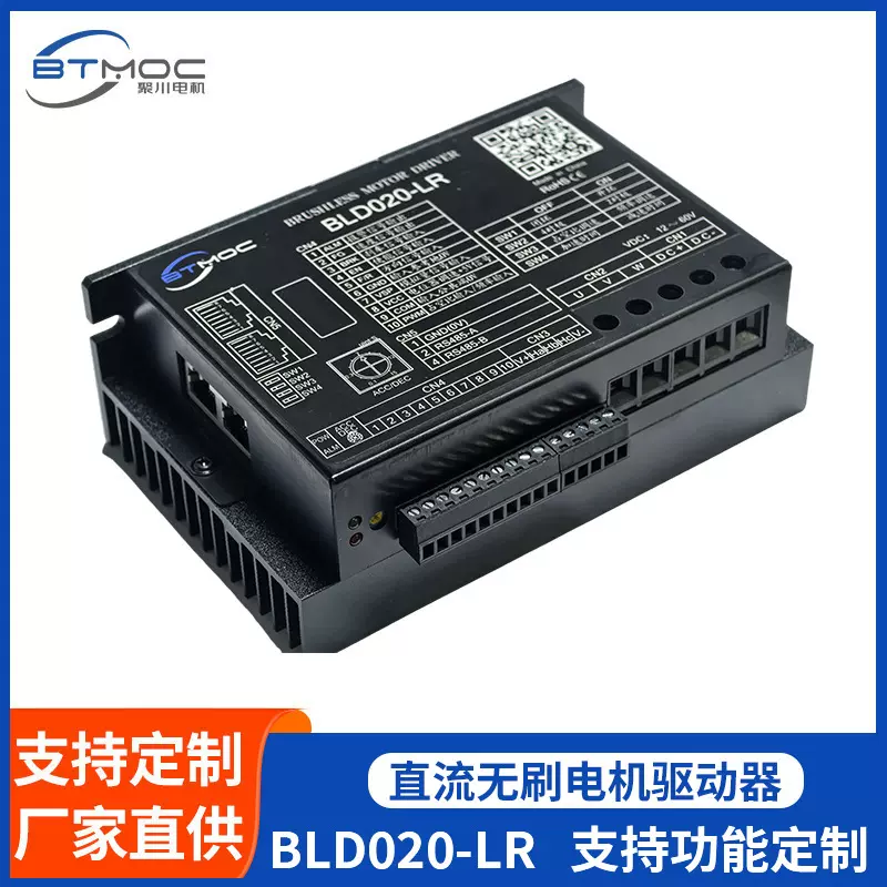 bld020-lr直流电机调速器 步进电机驱动器东莞直流无刷电机驱动器
