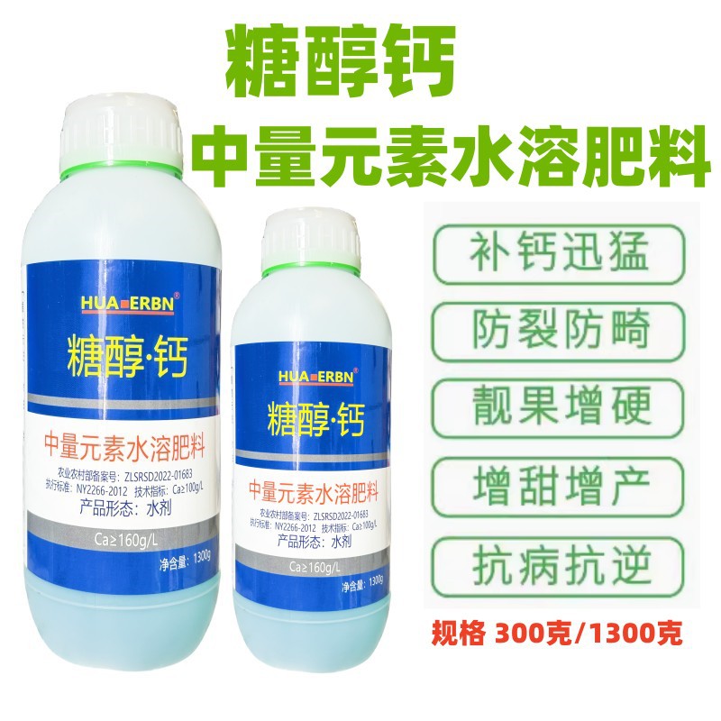 糖醇螯合钙液体钙叶面肥中微量肥料冲施肥蔬菜果树防裂果膨果肥