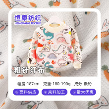 数码印花粗针汗布 卡通印花童装毛衣婴幼儿服装涤纶面料来料制定