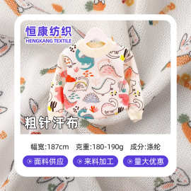 数码印花粗针汗布 卡通印花童装毛衣婴幼儿服装涤纶面料来料制定