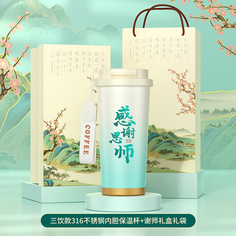 2025新款教师节礼物高级感杯子礼品套装实用学校送女老师男伴手礼|undefined