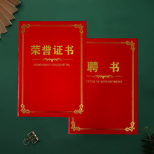 大12K荣誉证书烫金皮纹封面企业员工表彰奖励聘书A4结业内页印刷