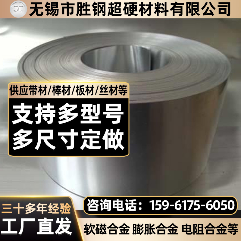 厂家直销铁镍软磁合金1J36 热轧(锻)棒材 1J36卷材带材 棒材/板材