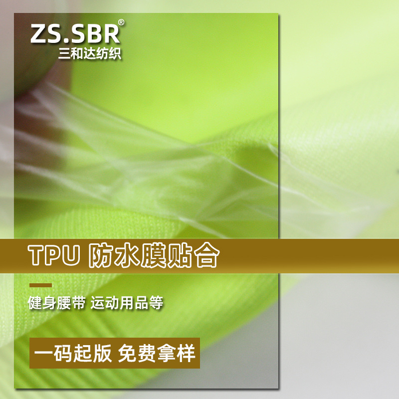 厂家直销腰包材料尼龙复合TPU复合莱卡面料 tpu贴合布 尼龙防水布