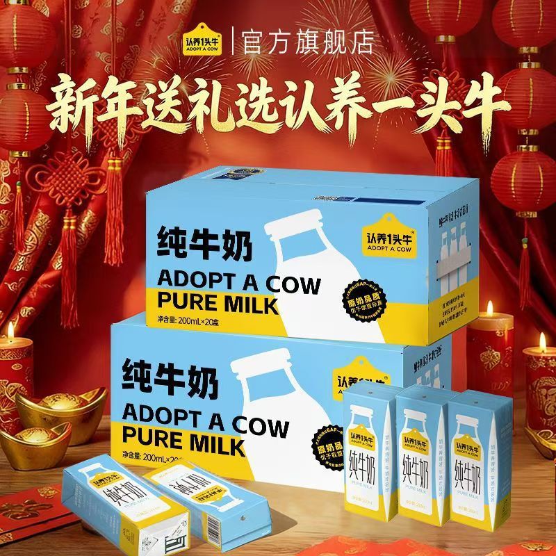 Adopt a Cow Pure Milk 200ml*20 Boxes of Breakfast Milk for Kidsren and Students Adopt a Cow Pure Milk 200ml*20 Boxes of Breakfast Milk for Kidsren and Students