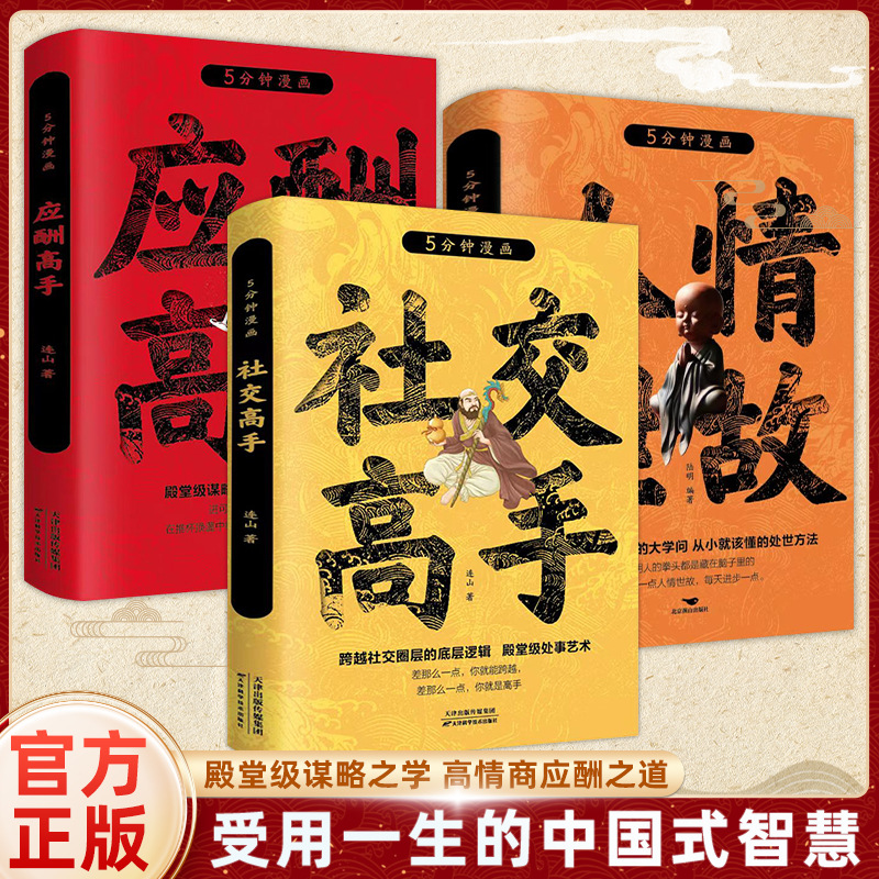 3권 [세계적 사랑 + 사교의 달인 + 사회의 달인]