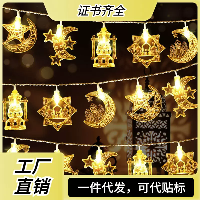 跨境新款中东节日led灯串星星月亮城堡宫殿房间彩灯阿拉伯装饰灯