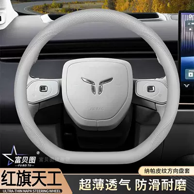 Steering wheel cover, Hongqi Tiangong 08 Steering Wheel - feather-white-gray-d-type-ultra-thin-handlebar-grips-hongqi-tiangong-052025-2026-model