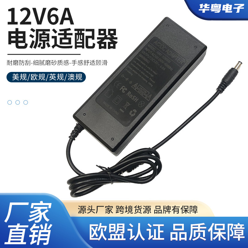 12V6A 電源アダプタ監視充電電源リチウム電池充電器 LED ライトストリップ電源アダプタメーカー|undefined