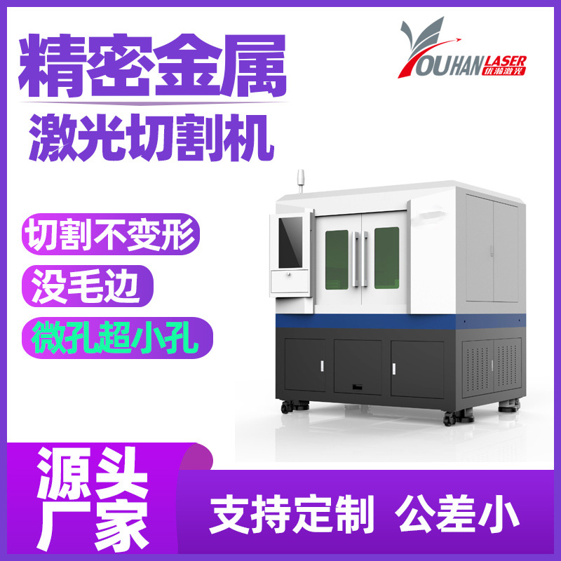 东莞市优瀚激光科技有限公司