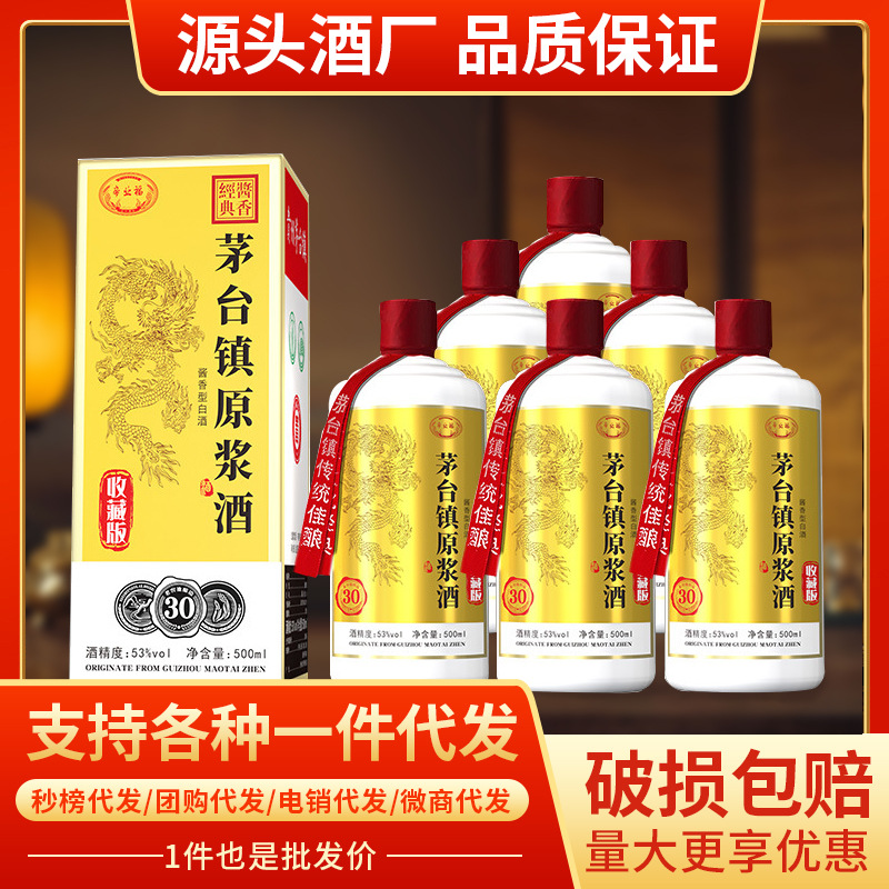 53度酱香型白酒贵州茅台镇酒厂白酒整箱批发礼盒包装粮食酒原浆酒