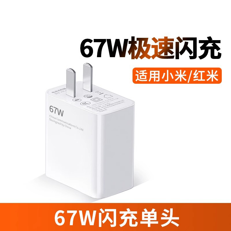 适用小米67W充电器红米K40手机超级快充头闪充头typec数据线套装|undefined