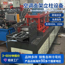 全自动空调支架立柱设备 供应立柱成型机械设备冷弯成型机定 制
