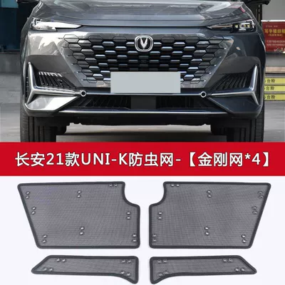 Unit/Univ/Unik/Uniz Car Insect-Proof Net, Automobile anti-insect net - 21-models-uni-k