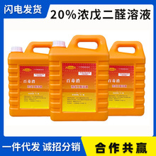 兽药批发成都民生20%浓戊二醛溶液5000ml畜禽养殖场消毒剂水现货