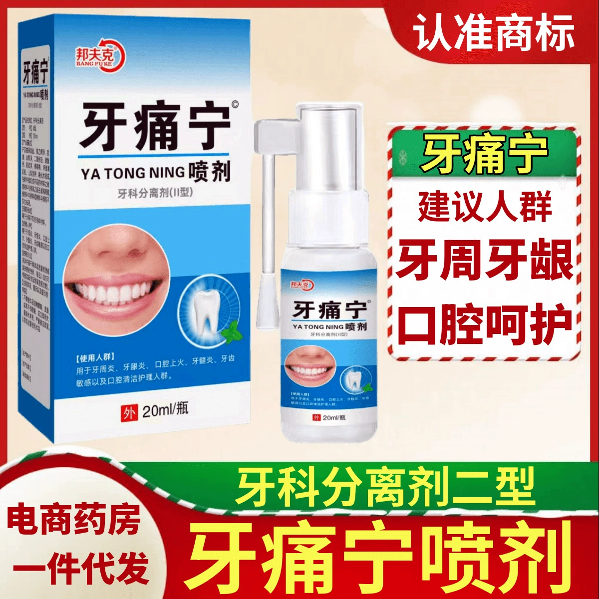 Зубная боль Нин Спрей Зубная боль Уход за деснами класс медицинского оборудования