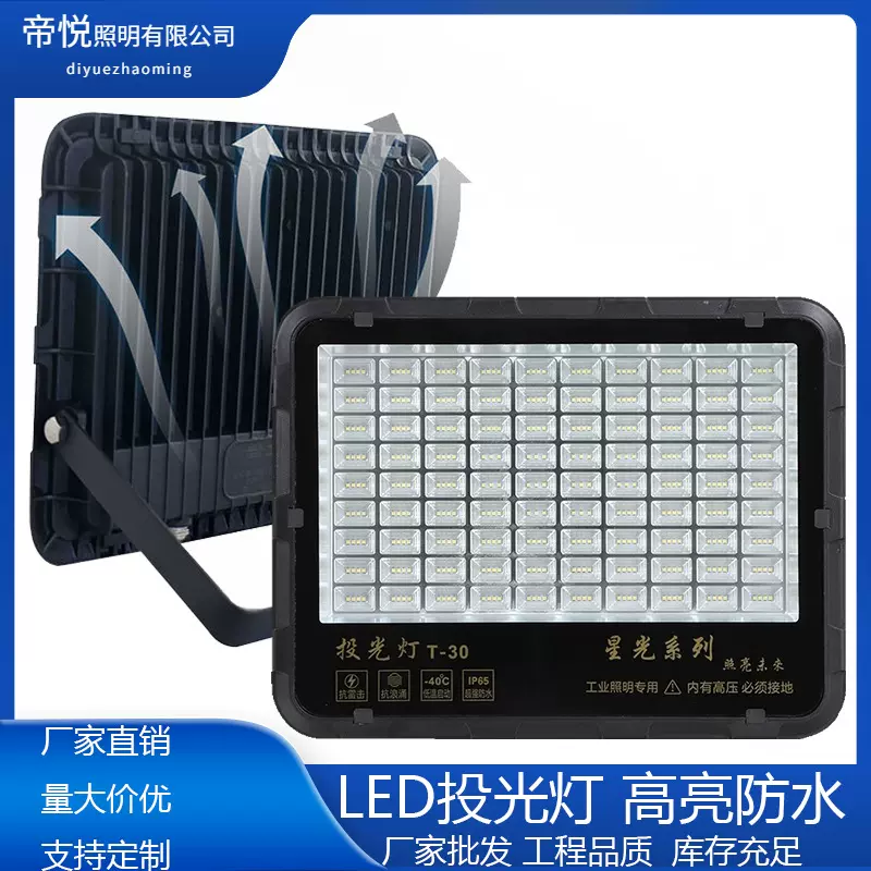 led泛光灯户外照明工程探照室外防水工作工地工业招牌100w投光灯