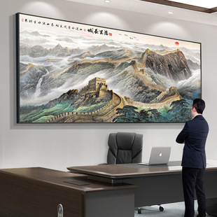万里长城客厅挂画沙发背景墙壁画国画办公室装饰字画靠山图山水画-阿里巴巴