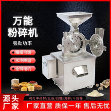 中药材万能粉碎机五谷辣椒花生白糖破碎磨粉机三七咖啡超细研磨机