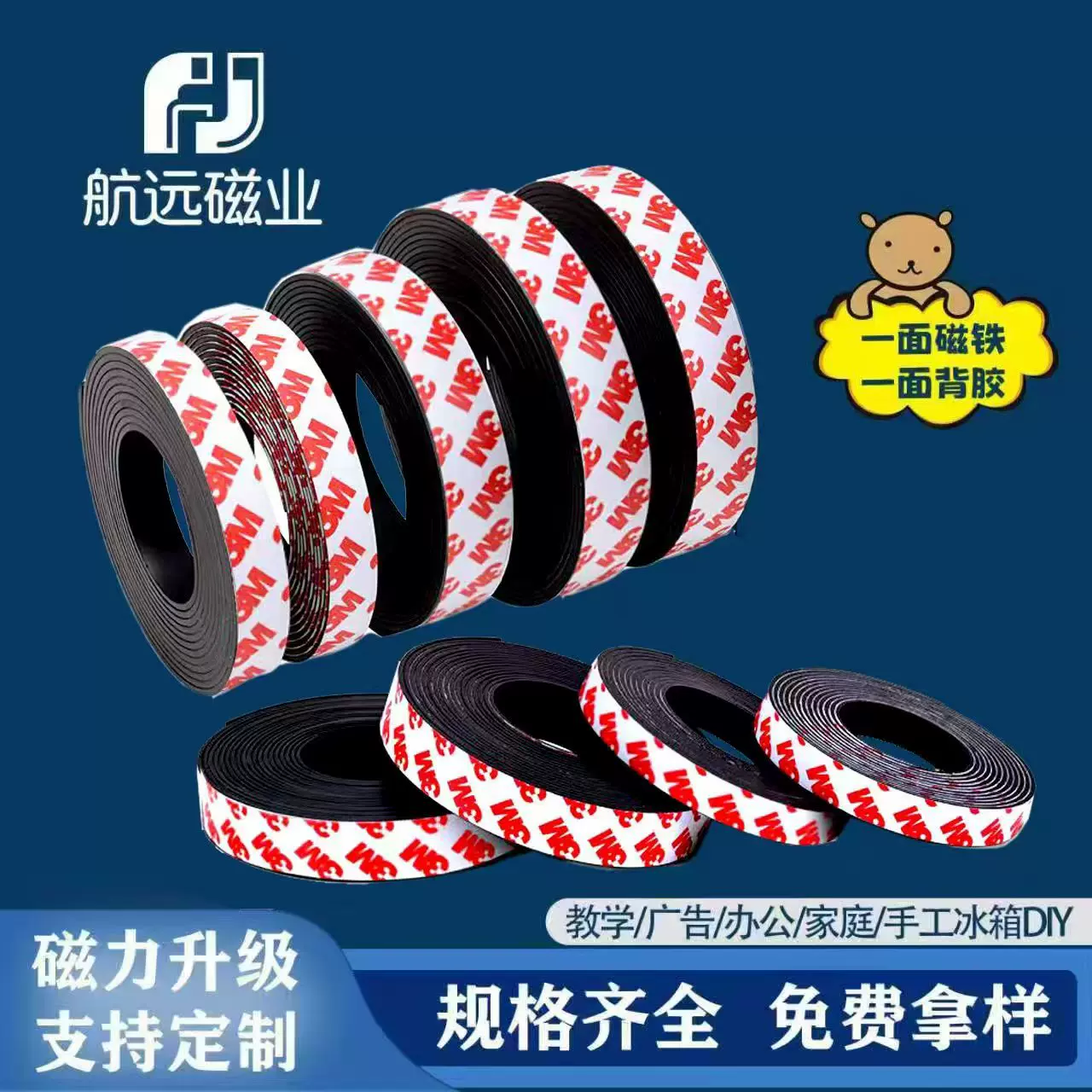批发3M橡胶磁条软磁门帘纱窗教学广告磁吸条可裁剪冰箱贴磁力贴条