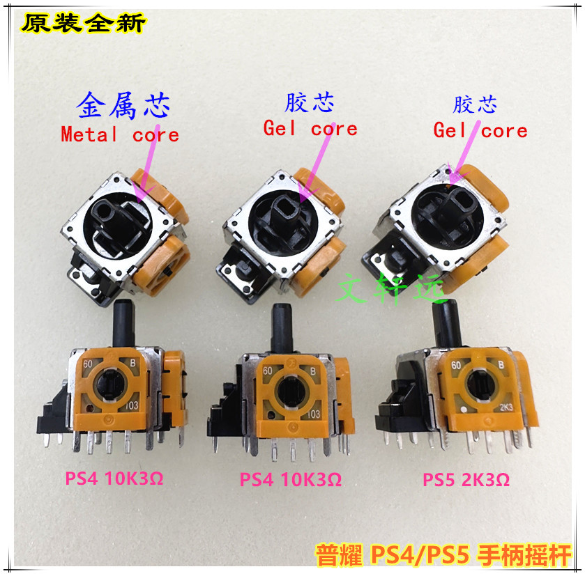 普耀原装摇杆 2文轩远.jpg