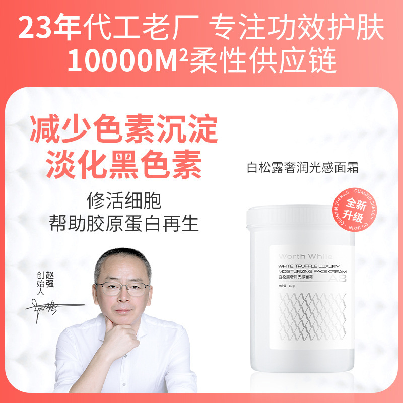 23年国际原料供应商海蓝细腻毛孔提亮肤色保湿面霜护肤品代工老厂