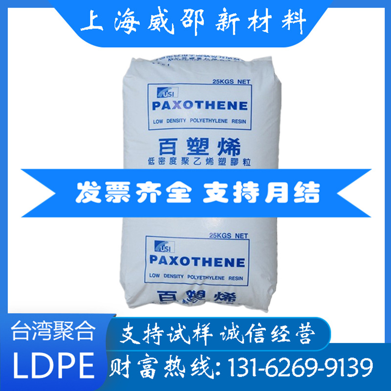 薄膜级LDPE台湾台聚NA248高光泽 注塑级电子电器部件低密度聚乙烯