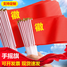 已串好杆手摇旗7号8号红色旗运动会呐喊助威旗国庆节红色小旗批发