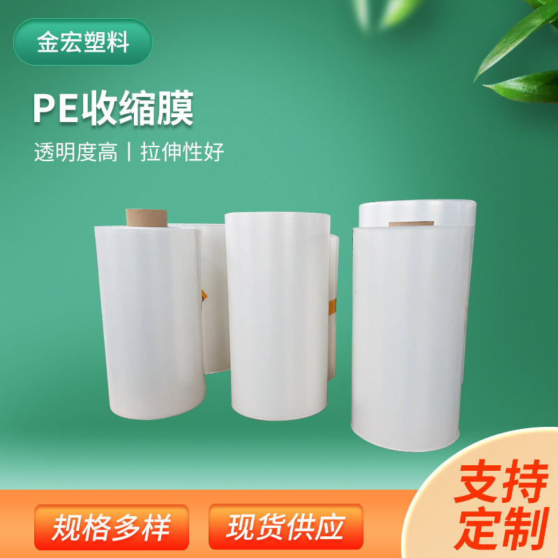 PE矿泉水收缩热缩膜可定 制 厂家销售热收缩膜针刺膜