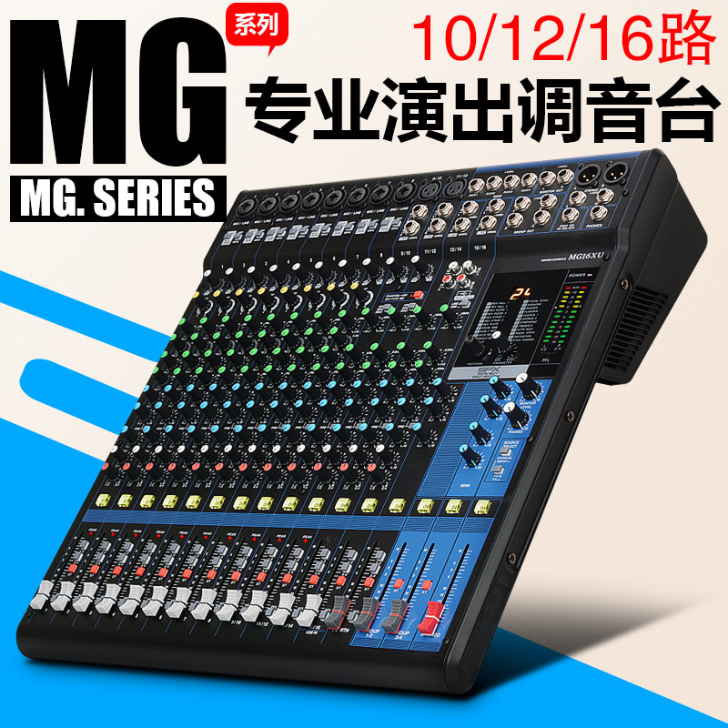 공장 직접 MG 전문 믹서 10/12/16 단계 결혼식 공연 회의 환상 효과 믹서