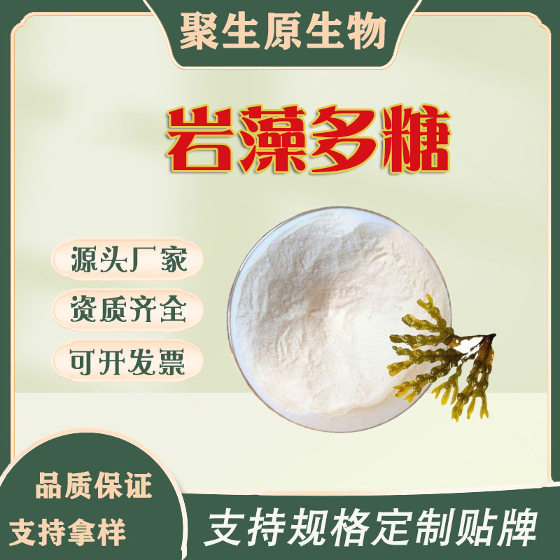 岩藻多糖85% 褐藻多糖 现货包邮聚生原 硫酸酯褐藻糖胶海藻粉100g