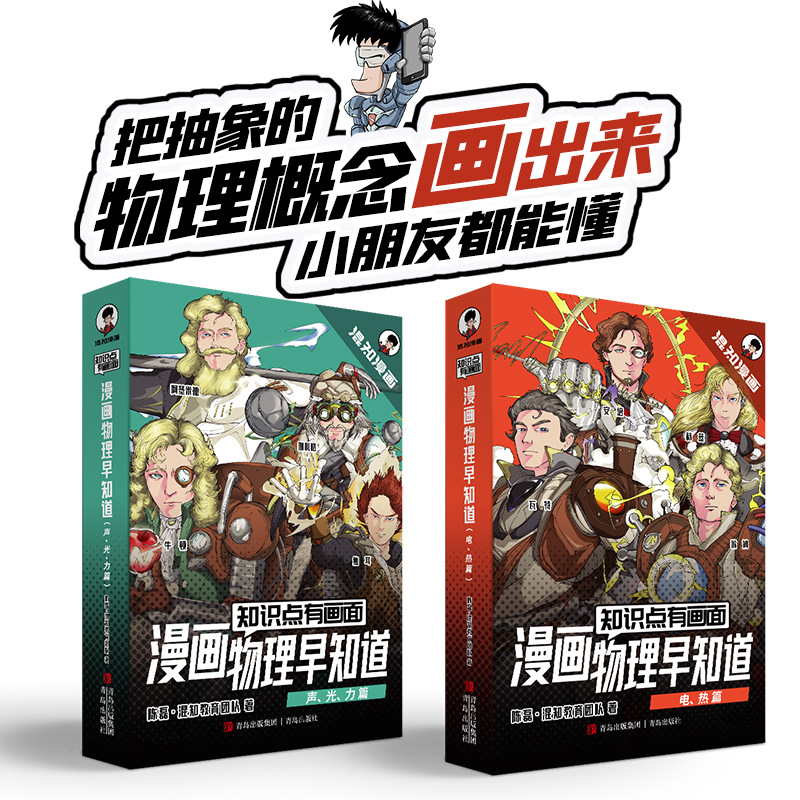 知识点有画面物理早知道混知漫画趣味爆笑科学故事书科普书籍青少