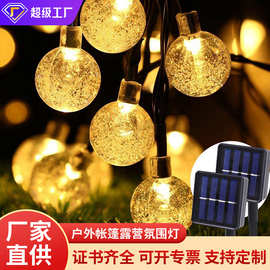 太阳能户外帐篷露营氛围灯装饰灯LED气泡球灯串彩灯满天星天幕