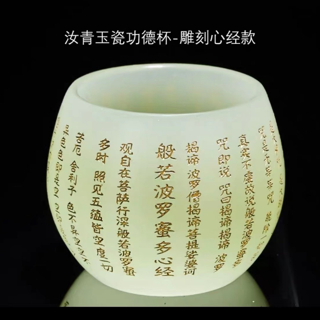 Taza de Sutra del corazón (verde)