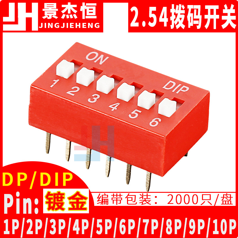 拨码开关2.54mm直插脚12345678910Pin镀金脚ON+DIP/DP拨动码开关