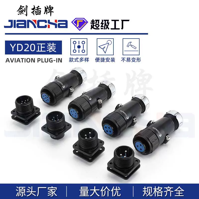 剑插牌航空插件 YE20正装圆形连接器 插头 插座 电缆连接插头插座