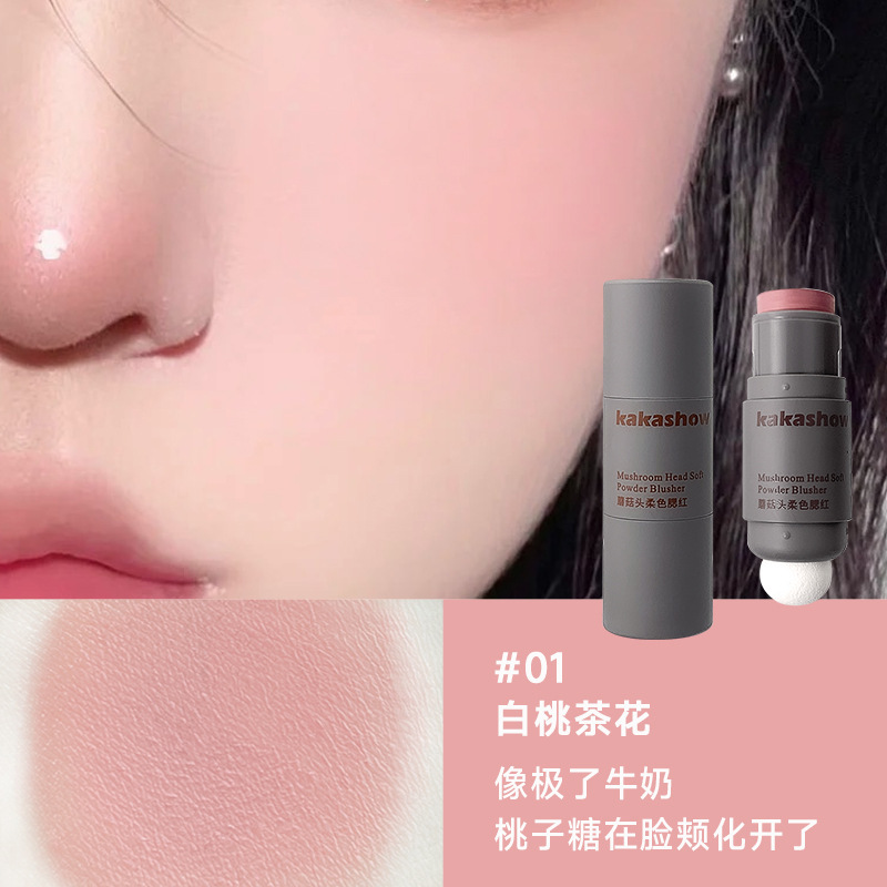 跨境彩妆kakashow蘑菇头柔色腮红哑光腮红膏双头腮红棒柔美易上色|undefined