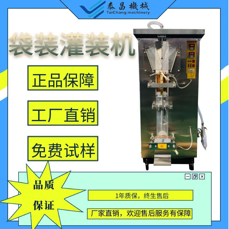 全自动袋装酸奶饮料侧封液体包装机鲜奶灌装机中药袋装灌装机厂家