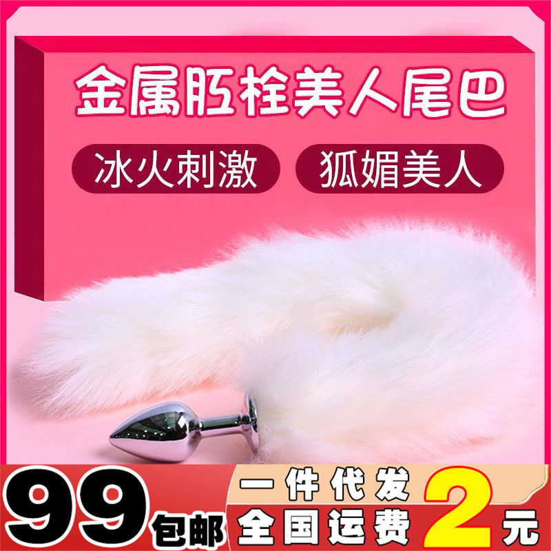 Sm Metal Tail Anal Plug, Men's and Women's Products, Sex Toys, Couple Climax, Fox Tail, Fun Flirting, Delivery
