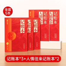 时光学人情礼金记账本家庭收支家庭理财笔记本手帐明细账现金日记